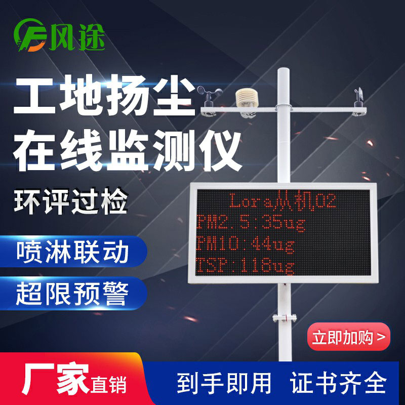 揚塵在線監控系統是什么？有什么用？