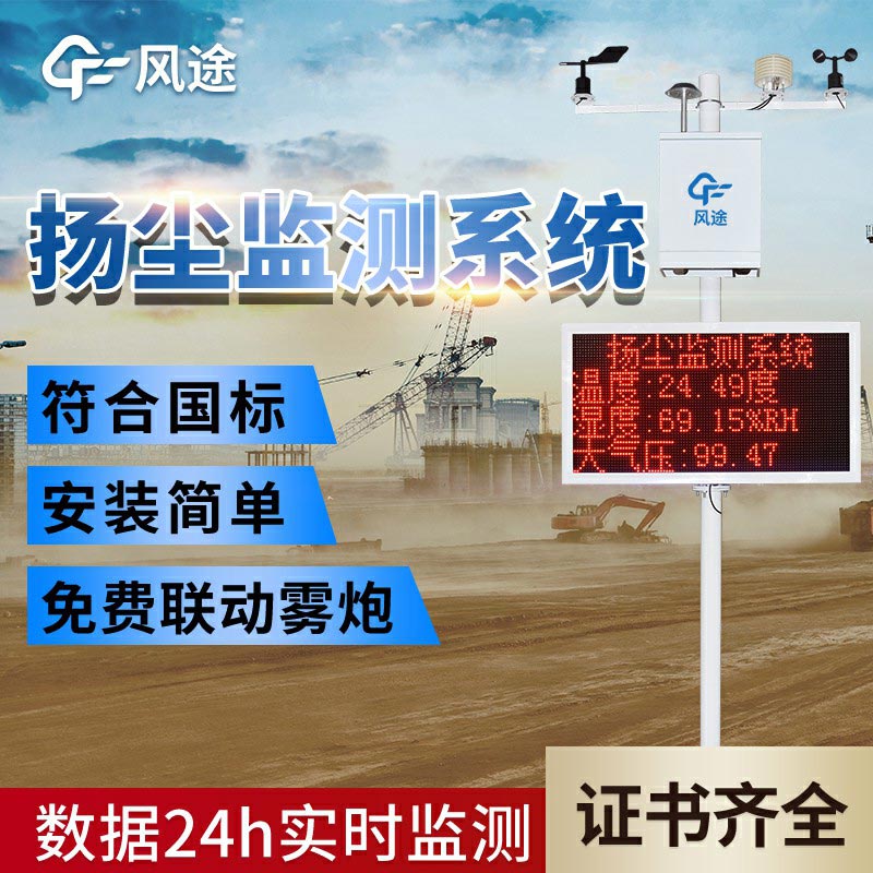 揚塵在線監(jiān)測儀器系統(tǒng)多少錢一套？