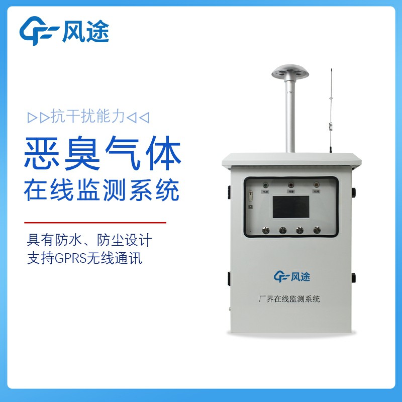 惡臭氣體在線監測系統FT-EC08好用嗎？