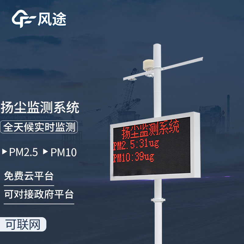 為什么使用工地揚塵監測儀？