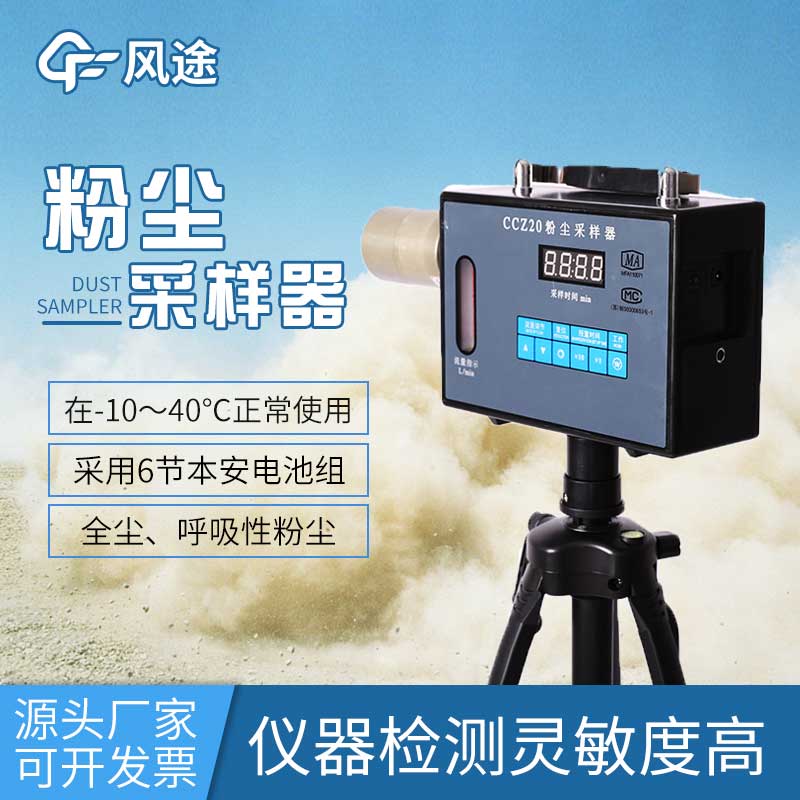 多功能粉塵檢測(cè)儀:保護(hù)您的健康,實(shí)現(xiàn)清新空氣! 多功能粉塵檢測(cè)儀:保護(hù)您的健康,實(shí)現(xiàn)清新空氣!