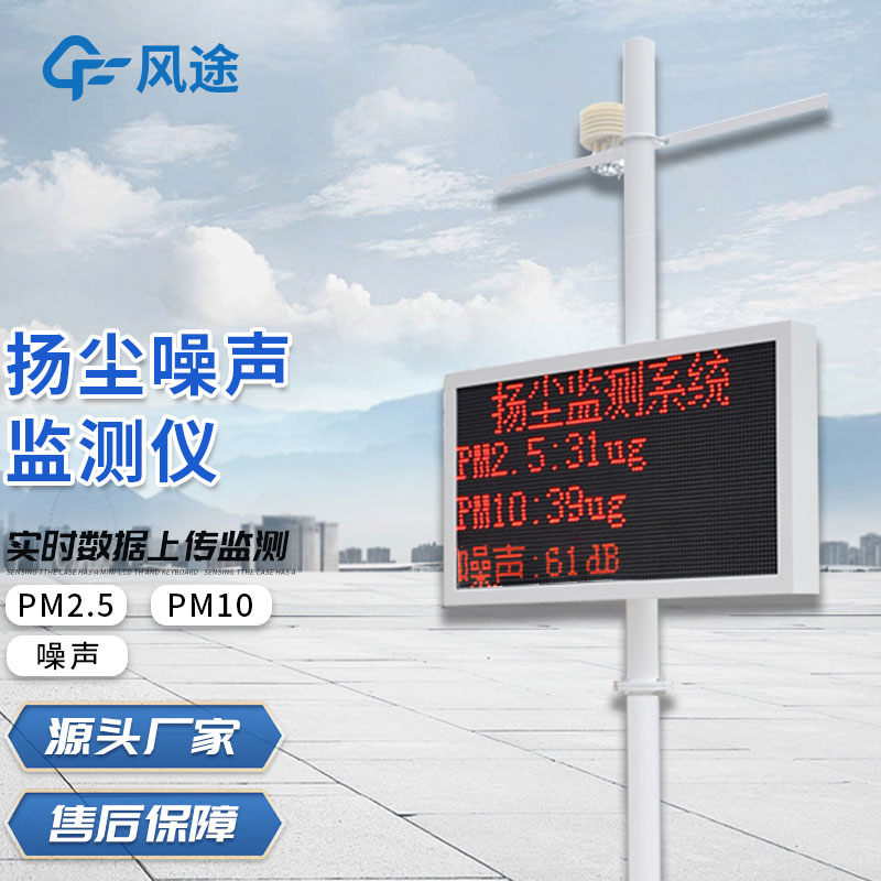 環(huán)境揚塵在線監(jiān)測系統(tǒng) 環(huán)境揚塵在線監(jiān)測系統(tǒng)