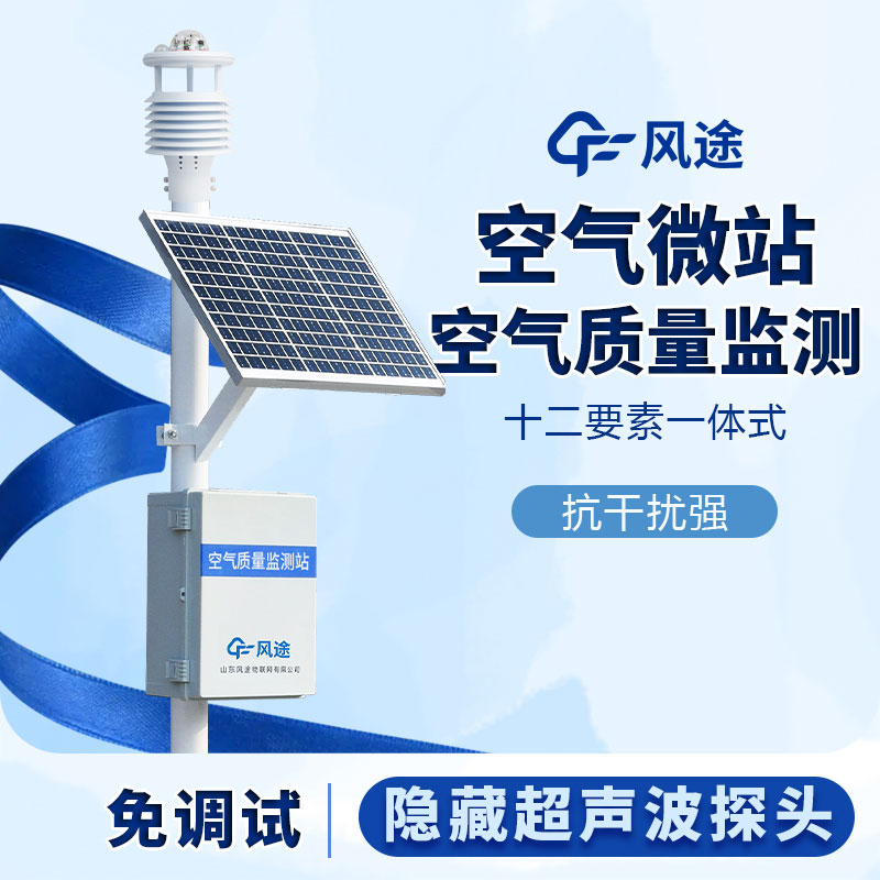 工廠空氣質量微型監測站簡介 工廠空氣質量微型監測站簡介