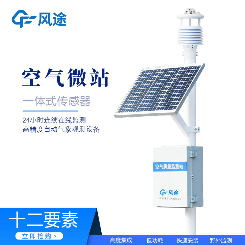 空氣質量檢測站的前世今生