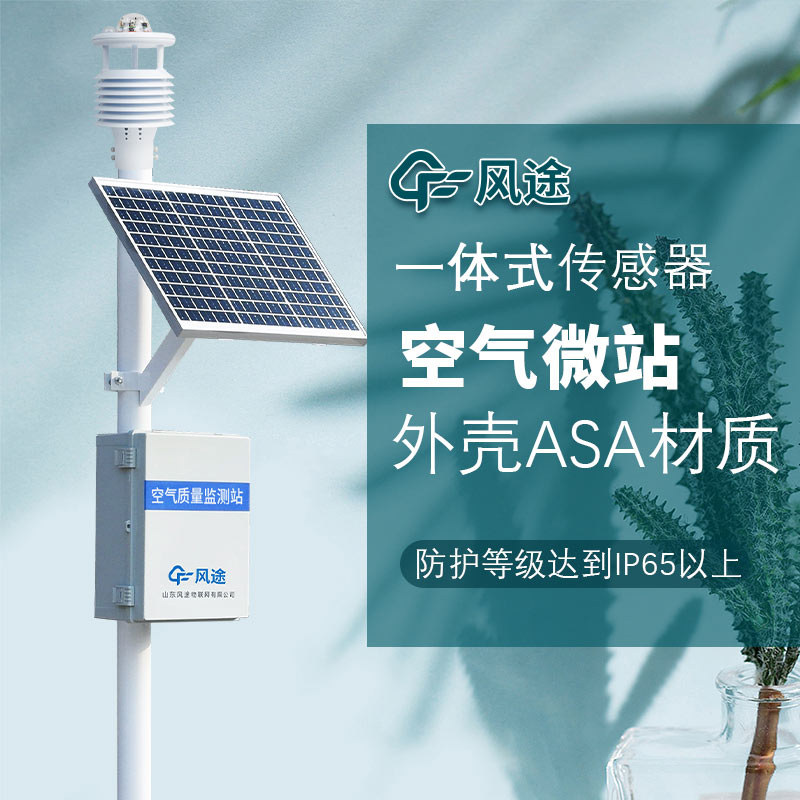 環境空氣質量自動監測系統介紹